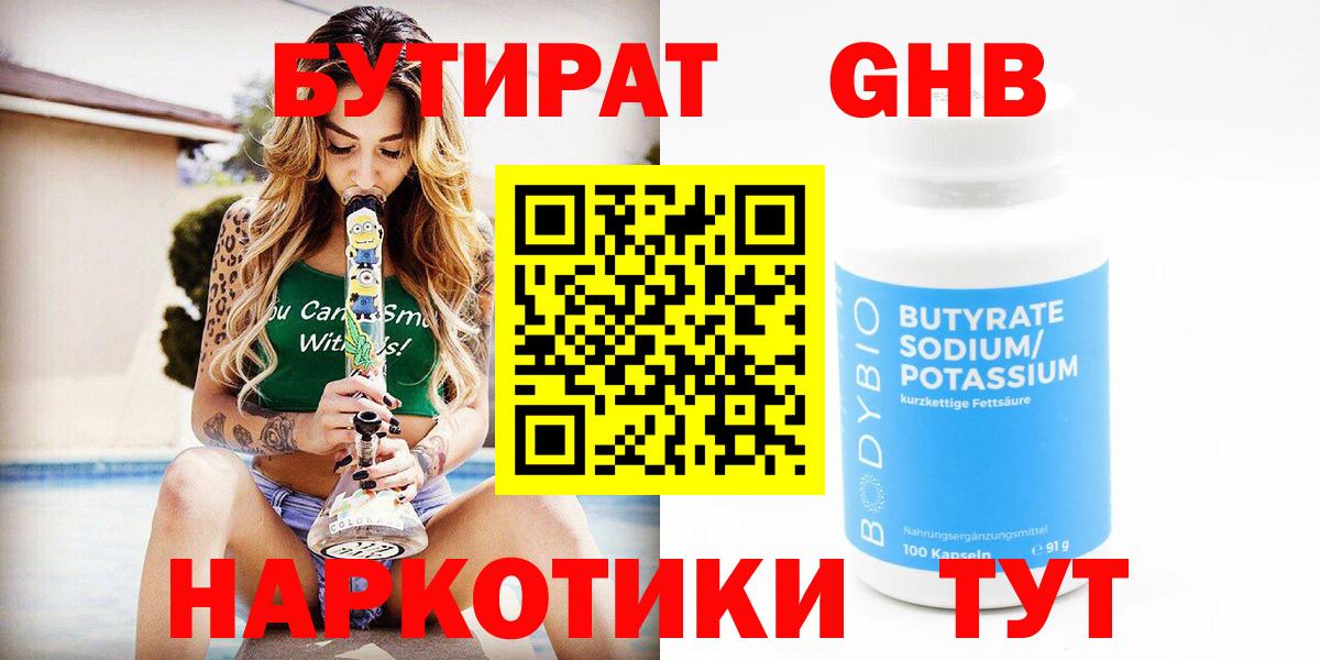 Каменка  БУТИРАТ  Вход с VPN  БУТИРАТ GHB 