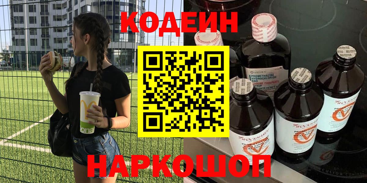 Каменка  Кодеиновый сироп Lean Purple Drank  Кодеиновый сироп Lean напиток Lean (лин)  Вход с VPN 