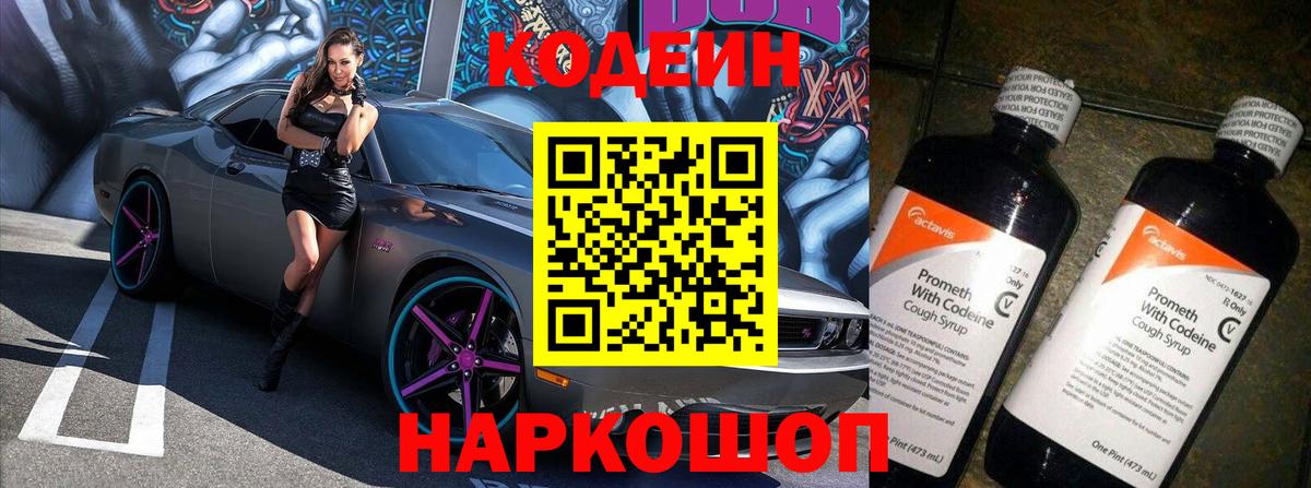Кодеиновый сироп Lean напиток Lean (лин) Каменка